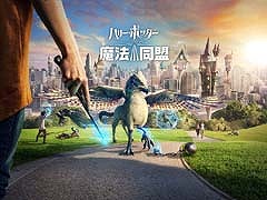 「ハリー・ポッター：魔法同盟」，配信初日でApp Storeのトップ無料App第1位とゲームランキング第1位を獲得。放映予定のTVCM映像が公開
