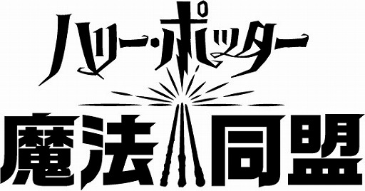 画像ギャラリー No.001のサムネイル画像 / 「ハリー・ポッター:魔法同盟」,ハリー・ポッターの誕生日を記念したイベントを開催。初のコミュニティ・デイも