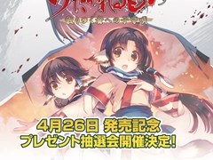 「うたわれるもの 散りゆく者への子守唄」，4月26日に出演声優のサイン色紙などが当たる抽選会と試遊体験会を秋葉原で開催