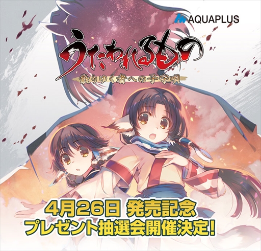 画像ギャラリー No.002のサムネイル画像 / 「うたわれるもの 散りゆく者への子守唄」，4月26日に出演声優のサイン色紙などが当たる抽選会と試遊体験会を秋葉原で開催