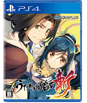 画像ギャラリー No.006のサムネイル画像 / 「うたわれるもの」シリーズ三部作と「うたわれるもの斬」が対象で最大80%オフ。PS Storeで“アクアプラスサマーセール”実施中