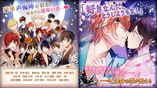 画像ギャラリー No.003のサムネイル画像 / 「イケメン幕末◆運命の恋 華の都と恋の乱」PS4版の正式サービスが，基本プレイ無料で本日開始
