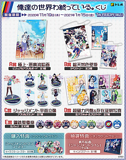 画像ギャラリー No.002のサムネイル画像 / 「俺達の世界わ終っている。」,オリジナルグッズが当たるくじがトレボで販売開始