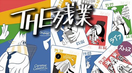 画像ギャラリー No.006のサムネイル画像 / カードゲーム「THE 残業」の世界観をベースにしたスマホ向け脱出ゲームが配信開始