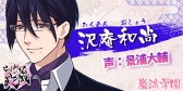 画像ギャラリー No.011のサムネイル画像 / イケメン剣士を叩き斬る青春活劇アドベンチャー「乙女剣武蔵」，事前登録スタート。AnimeJapan 2018の出展内容も公開