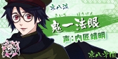 画像ギャラリー No.024のサムネイル画像 / イケメン剣士を叩き斬る青春活劇アドベンチャー「乙女剣武蔵」，事前登録スタート。AnimeJapan 2018の出展内容も公開
