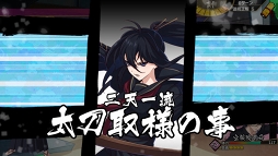 画像ギャラリー No.006のサムネイル画像 / 真剣勝負は“愛の告白”と同義！　風之宮そのえ氏と菜摘かんな氏に「乙女剣武蔵」へのこだわり＆想いを聞く