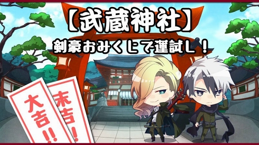 画像ギャラリー No.013のサムネイル画像 / 「乙女剣武蔵」ハロウィンイベントが開催中。AGF2019の出展内容も明らかに