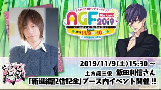 画像ギャラリー No.017のサムネイル画像 / 「乙女剣武蔵」ハロウィンイベントが開催中。AGF2019の出展内容も明らかに