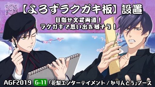 画像ギャラリー No.018のサムネイル画像 / 「乙女剣武蔵」ハロウィンイベントが開催中。AGF2019の出展内容も明らかに