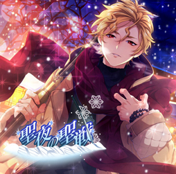 画像ギャラリー No.002のサムネイル画像 / 「乙女剣武蔵」,クリスマス祭事ストーリー「聖夜の聖戦」が配信に