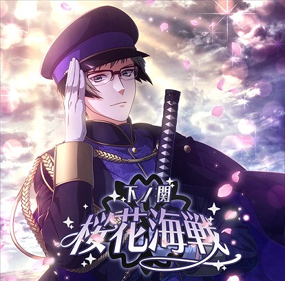 画像ギャラリー No.001のサムネイル画像 / 「乙女剣武蔵」,SSR勝海舟やSR沖田総司が手に入るイベント“下ノ関・桜花海戦”を開催