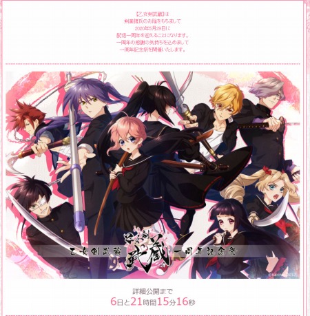 画像ギャラリー No.002のサムネイル画像 / 「乙女剣武蔵」の1周年記念ティザーサイトが公開。幕末編・京八編イメージソングCDのPVも