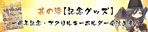 画像ギャラリー No.007のサムネイル画像 / 「乙女剣武蔵」配信1周年を祝う7つの企画を発表。告知動画&記念サイトもオープン