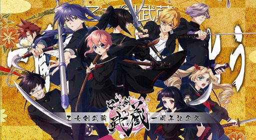 画像ギャラリー No.008のサムネイル画像 / 「乙女剣武蔵」配信1周年を祝う7つの企画を発表。告知動画&記念サイトもオープン
