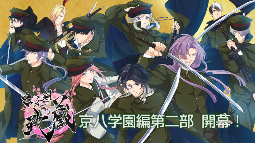 画像ギャラリー No.001のサムネイル画像 / 「乙女剣武蔵」にて「京八学園編」の第2部が配信開始