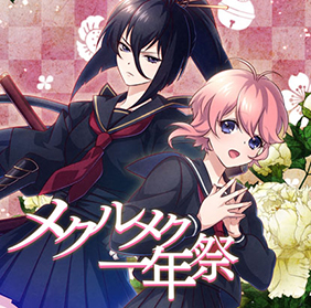 画像ギャラリー No.009のサムネイル画像 / 「乙女剣武蔵」,限定招来「メクルメク修羅道」が開催。祭事「メクルメク一年祭」の実施も