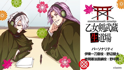 画像ギャラリー No.001のサムネイル画像 / 「乙女剣武蔵」,6月8日22:00開始の情報番組に狩野 翔さんがゲスト出演