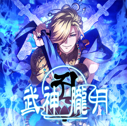 画像ギャラリー No.001のサムネイル画像 / 「乙女剣武蔵」,京八学園のメンバーが鬼や阿修羅になって登場するイベントが開催