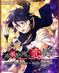 画像ギャラリー No.012のサムネイル画像 / 「乙女剣武蔵」，11月期間限定招来と祭事の情報が公開