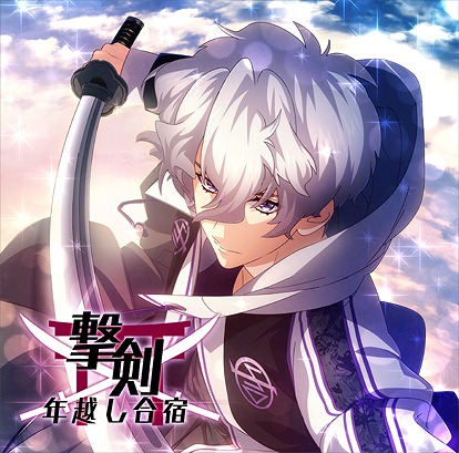画像ギャラリー No.001のサムネイル画像 / 「乙女剣武蔵」,12月の祭事イベント“撃剣!年越し合宿”が開催