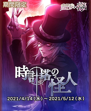 画像ギャラリー No.001のサムネイル画像 / 「乙女剣武蔵」でSSR“切り裂きジャック”などが登場する限定招来“時計塔の怪人”が開催