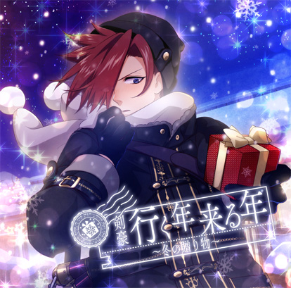 画像ギャラリー No.001のサムネイル画像 / 「乙女剣武蔵」，祭事“雪剣豪・行く年来る年〜冬の贈り物〜”が本日開始。期間限定招来など