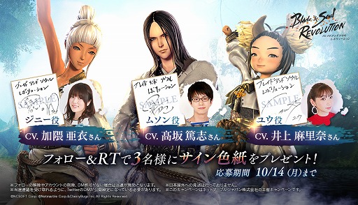 画像ギャラリー No.001のサムネイル画像 / 「ブレイドアンドソウル レボリューション」,出演声優3名のサイン色紙が当たるTwitterキャンペーン第2弾を実施