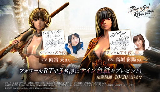 画像ギャラリー No.001のサムネイル画像 / 「ブレイドアンドソウル レボリューション」出演声優のサイン入り色紙が抽選で当たるキャンペーン第3弾，本日開始