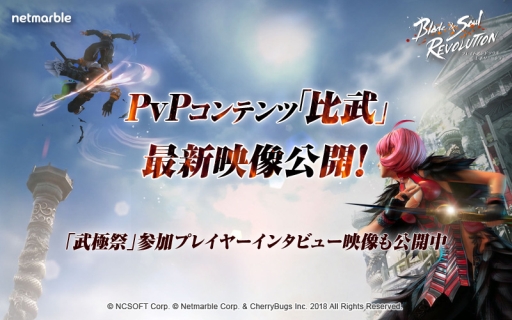 画像ギャラリー No.001のサムネイル画像 / 「ブレイドアンドソウル レボリューション」のPvPコンテンツ「比武」を紹介する最新映像が公開