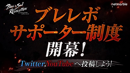 画像ギャラリー No.002のサムネイル画像 / 「ブレイドアンドソウル レボリューション」,“ブレレボch”第2弾が公開に