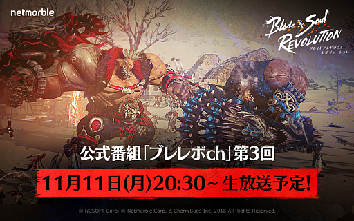 画像ギャラリー No.001のサムネイル画像 / 「ブレイドアンドソウル レボリューション」,総力戦を紹介する生番組が本日20:30から配信