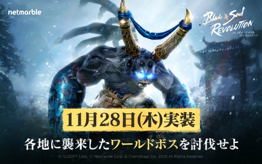 画像ギャラリー No.001のサムネイル画像 / 「ブレイドアンドソウル レボリューション」,50人協力の討伐ボス“ワールドボス”が登場。勢力戦の新マップ「五色岩都」も実装