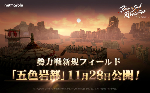 画像ギャラリー No.002のサムネイル画像 / 「ブレイドアンドソウル レボリューション」,50人協力の討伐ボス“ワールドボス”が登場。勢力戦の新マップ「五色岩都」も実装