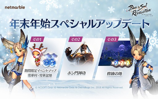 画像ギャラリー No.001のサムネイル画像 / 「ブレイドアンドソウル レボリューション」,年末年始イベントを開催。限定マップ“雪華村”&“雪華盆地”が登場