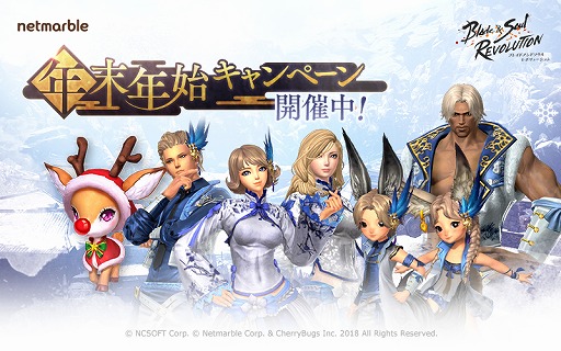 画像ギャラリー No.003のサムネイル画像 / 「ブレイドアンドソウル レボリューション」,年末年始イベントを開催。限定マップ“雪華村”&“雪華盆地”が登場