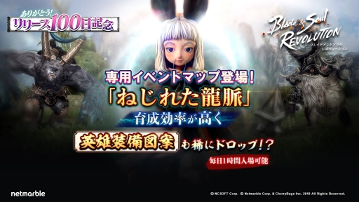 画像ギャラリー No.003のサムネイル画像 / 「ブレイドアンドソウル レボリューション」でリリース100日を記念したイベント開催。今後のアップデート情報も
