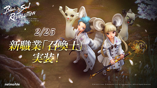 画像ギャラリー No.001のサムネイル画像 / 「ブレイドアンドソウル レボリューション」,2月25日のアップデートで新職業「召喚士」とメインクエスト第5幕を実装