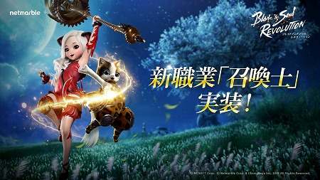 画像ギャラリー No.001のサムネイル画像 / 「ブレイドアンドソウル レボリューション」,猫のパートナーと一緒に戦う新職業“召喚士”が実装