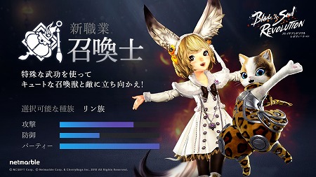 画像ギャラリー No.002のサムネイル画像 / 「ブレイドアンドソウル レボリューション」,猫のパートナーと一緒に戦う新職業“召喚士”が実装