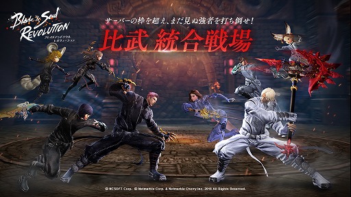 画像ギャラリー No.002のサムネイル画像 / 「ブレレボ」,PvPに全サーバーマッチングシステム「統合戦場」が追加