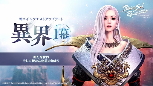 画像ギャラリー No.001のサムネイル画像 / 「ブレレボ」新メインクエスト“異界1幕”＆新ダンジョン“鮮血の鮫港”実装