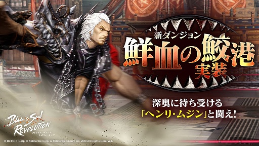 画像ギャラリー No.002のサムネイル画像 / 「ブレレボ」新メインクエスト“異界1幕”＆新ダンジョン“鮮血の鮫港”実装