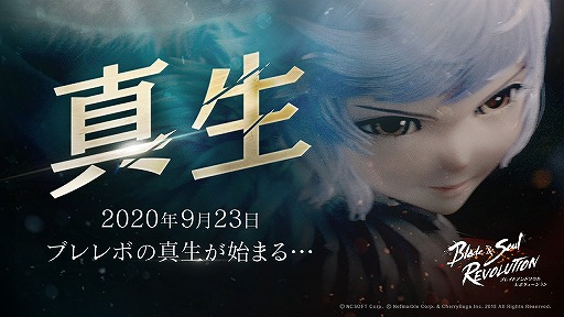 画像ギャラリー No.001のサムネイル画像 / 「ブレレボ」，新職業・リン剣術士や新サーバーの実装を含むアップデートが9月23日に実施