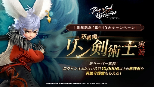 画像ギャラリー No.001のサムネイル画像 / 「ブレレボ」新サーバー“サクラ”がオープン&新職業“リン剣術士”実装