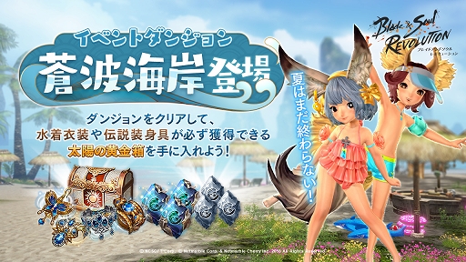 画像ギャラリー No.002のサムネイル画像 / 「ブレレボ」新サーバー“サクラ”がオープン&新職業“リン剣術士”実装
