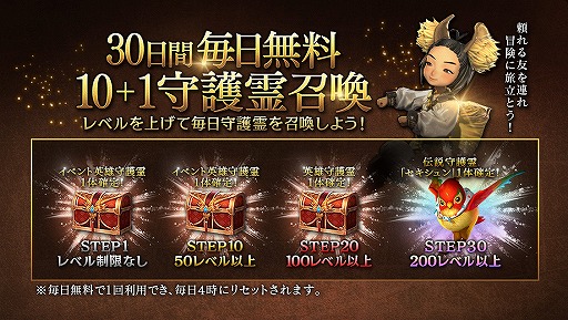 画像ギャラリー No.002のサムネイル画像 / 「ブレレボ」で最大330回無料の特別な守護霊召喚ができるスペシャルイベントが開催