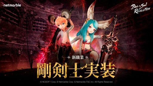 画像ギャラリー No.002のサムネイル画像 / 「ブレレボ」,新クラス“剛剣士”実装を含む大型アップデートを実施