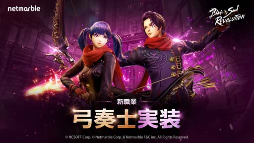 画像ギャラリー No.001のサムネイル画像 / 「ブレレボ」，職業「弓奏士」＆コンテンツ「比武連勝戦」実装。新サーバーのオープンやイベントも