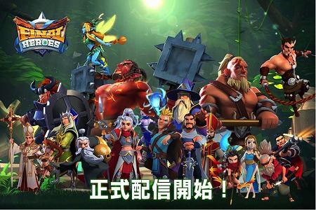 画像ギャラリー No.001のサムネイル画像 / スマホ向けファンタジー戦略RPG「ファイナル・ヒーローズ」，iOS/Android向けに2017年12月12日に配信